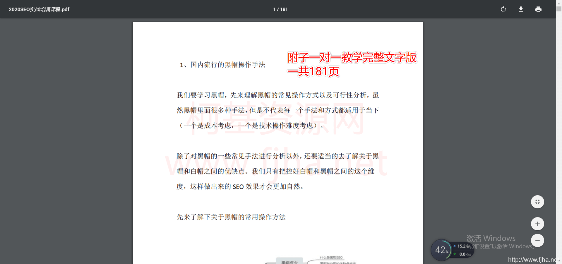 2020附子黑帽SEO最新培训视频课程（一对一内容完整版）