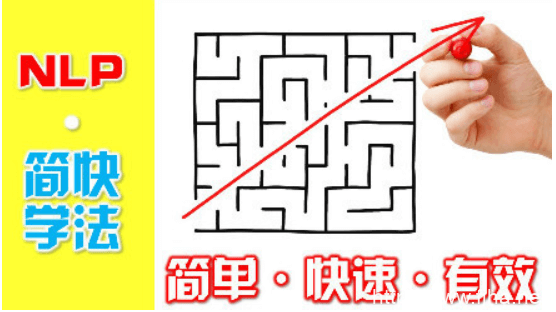 网易云课堂NLP简快学习法：简单、快速、高效的偷师神技（思维导图）百度云下载-课神