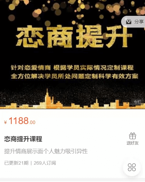 绅士恋爱：恋商提升课程