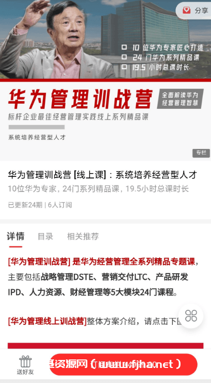 华为管理训战营：系统培养经营型人才