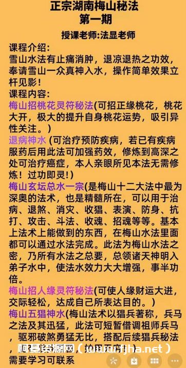 法显老师正宗湖南梅山秘法 第一期