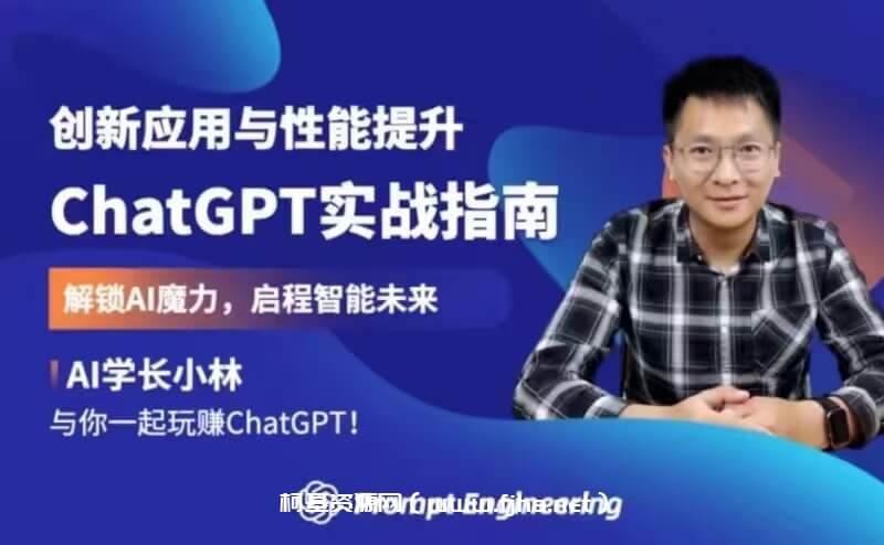 ChatGPT实战指南：创新应用与性能提升