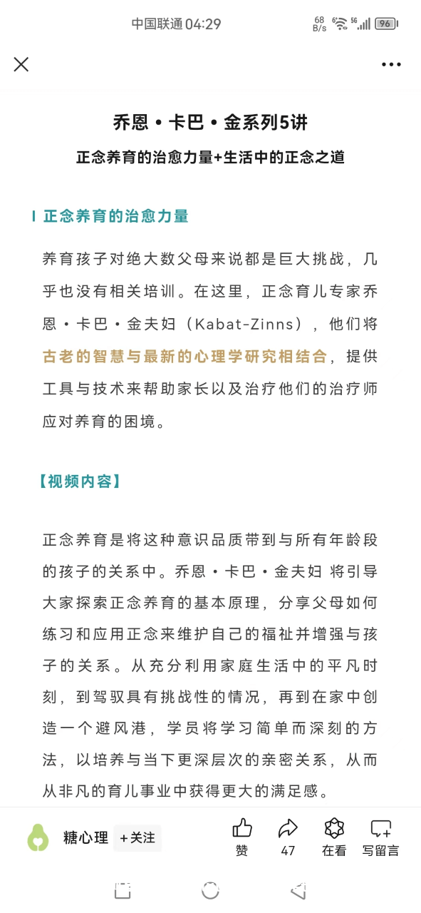 【完结】乔恩•卡巴•金系列5讲 正念养育的治愈力量+生活中的正念之道