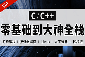 逆向-易道云-C++正逆向全栈课程（零基础到项目实战）