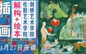 谜瑚老师伦艺+剑桥艺术学院综合材料解构+绘本创作