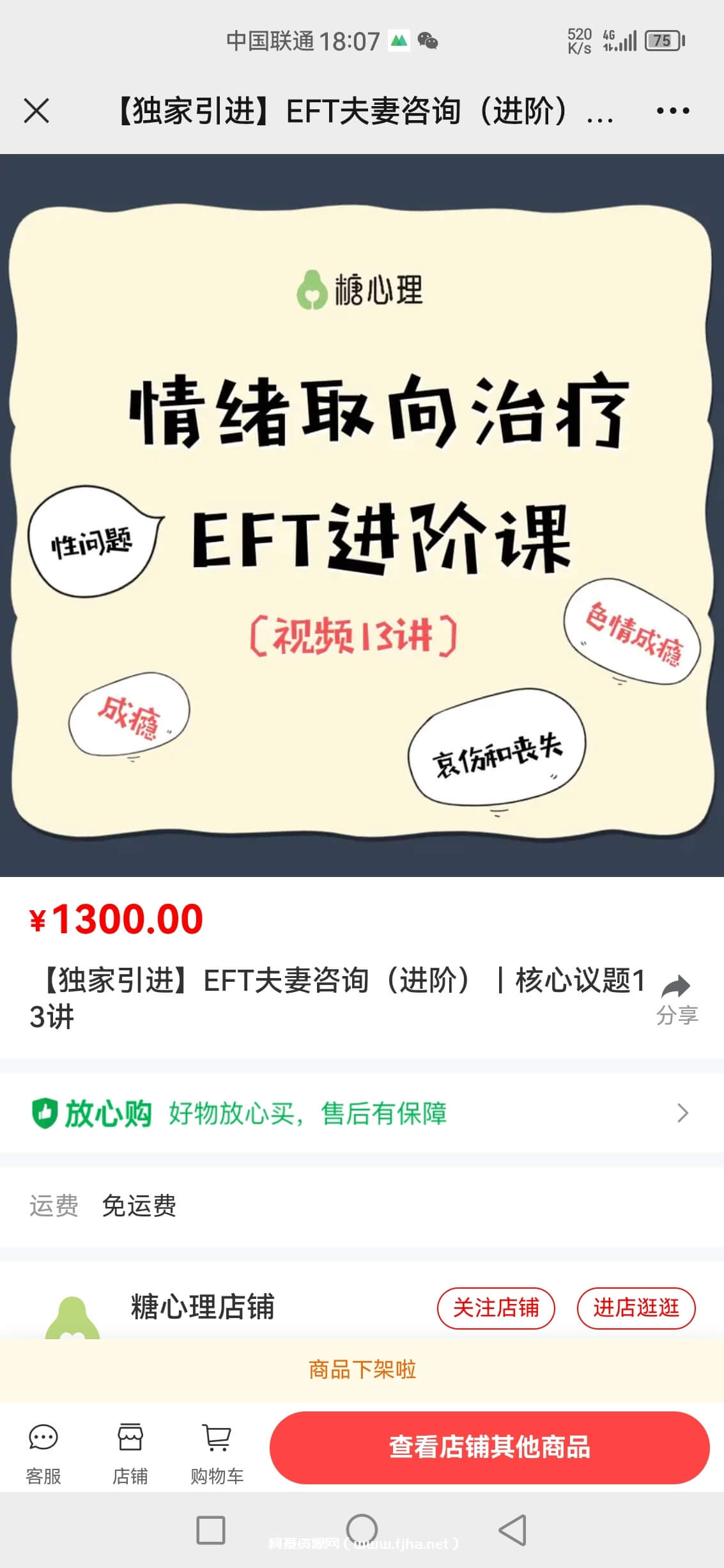 【完结】EFT夫妻咨询进阶核心13讲