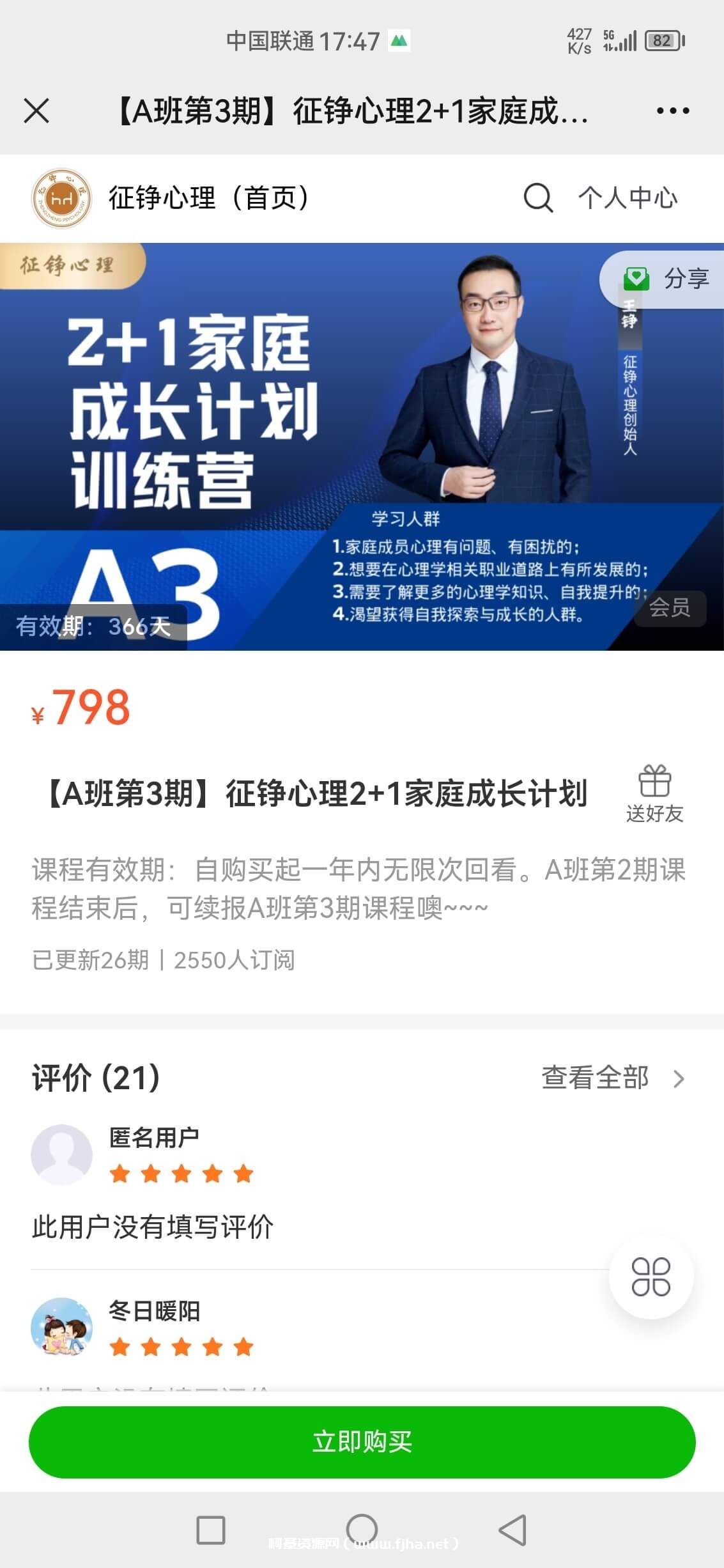 【完结】【A班第3期】征铮心理2+1家庭成长计划