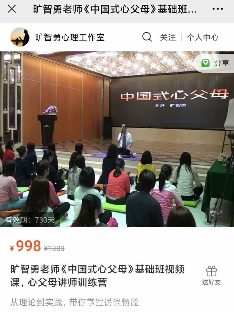 【完结】旷智勇老师《中国式心父母》基础班视频课，心父母讲师训练营