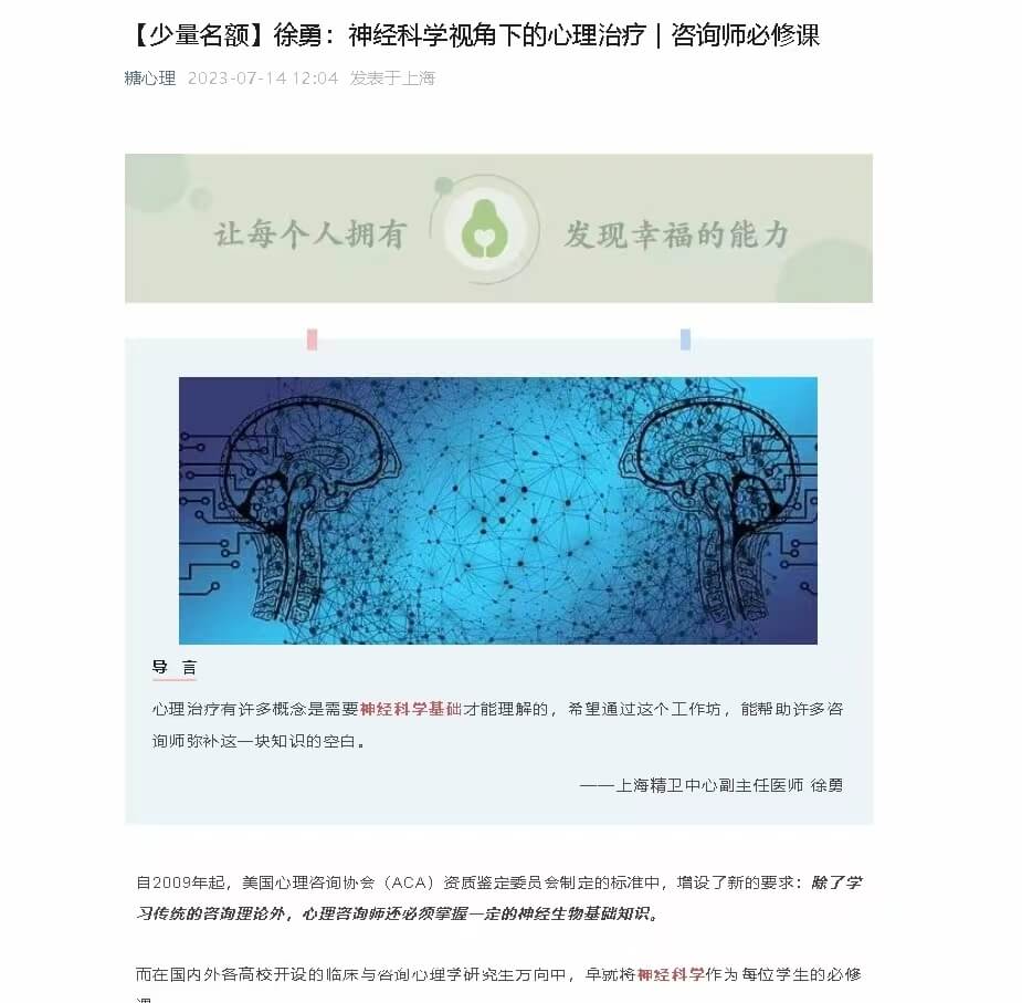 【完结】徐勇：神经科学视角下的心理治疗