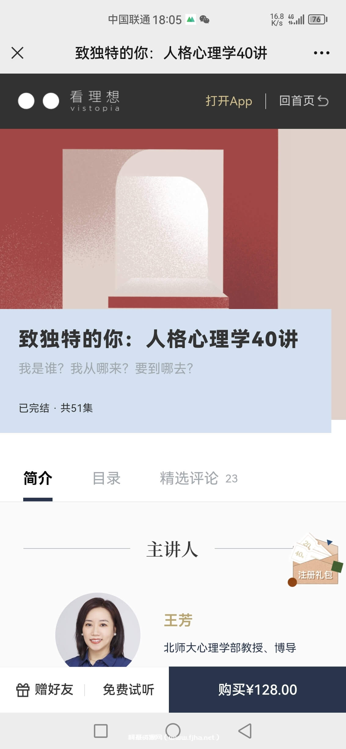 【完结】致独特的你：人格心理学40讲