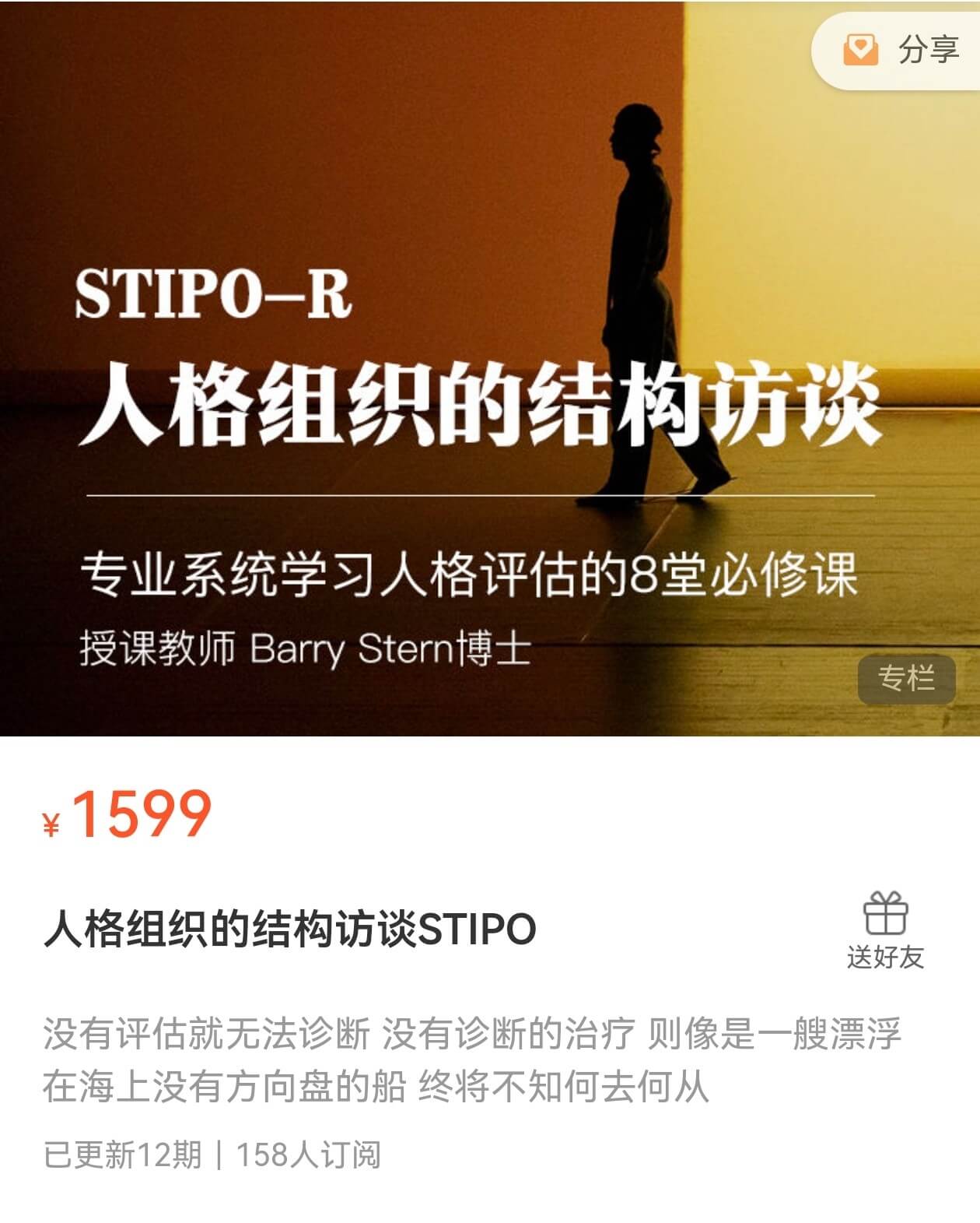 【完结】人格组织的结构访谈STIPO