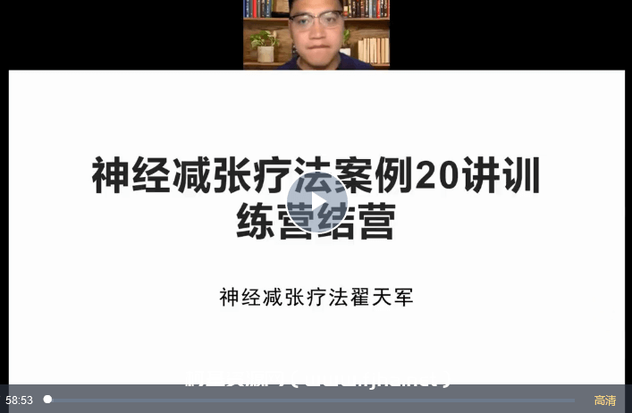 翟天军膝关节临床诊疗集训营12天