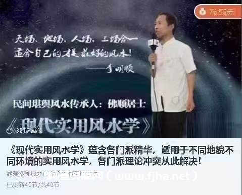 李明顺《现代实用风水学》