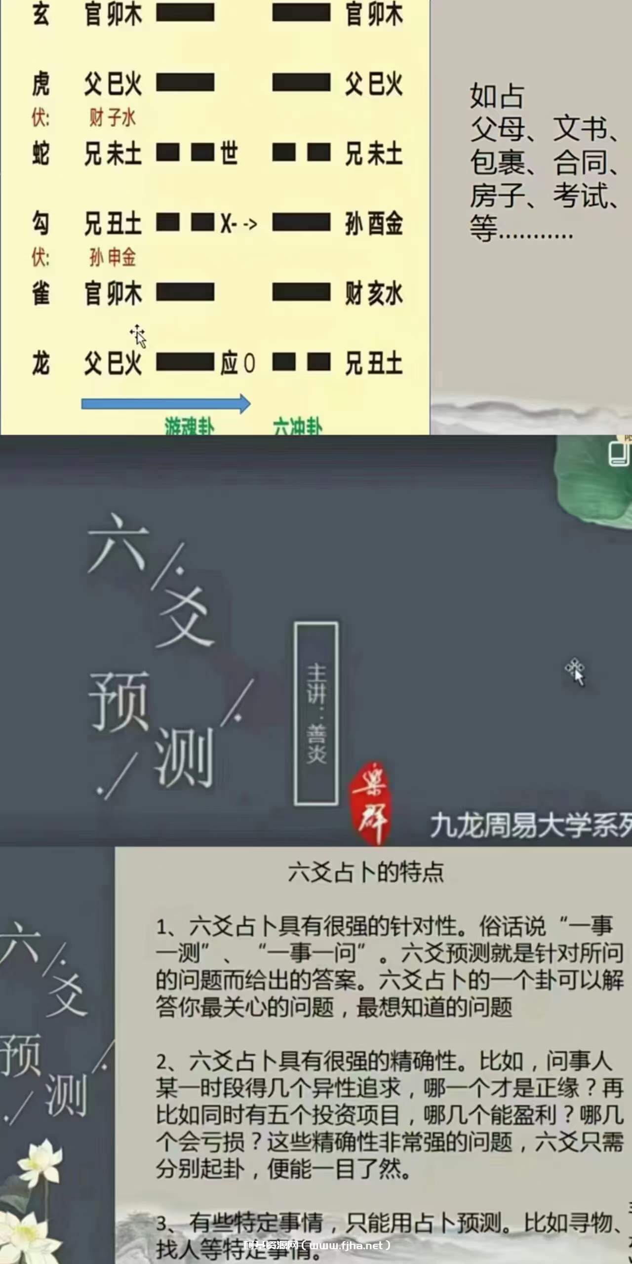 九龙弟子班内容 六爻预测 6集