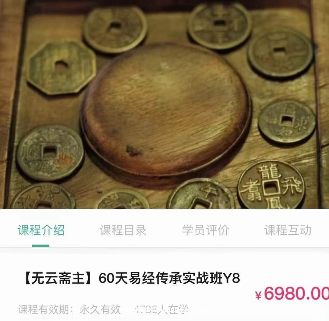 宋奇鸿无云斋主60天易经传承实战35集