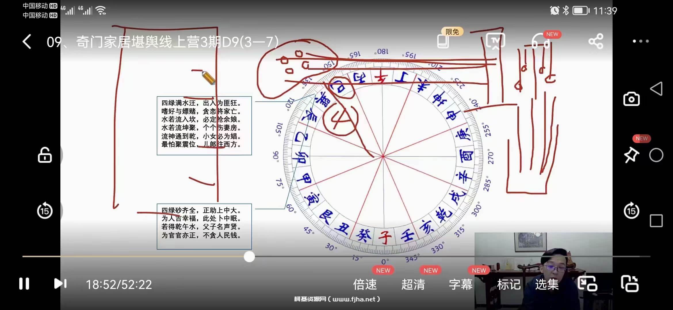 林毅《奇门家居堪舆线上营3期》14集