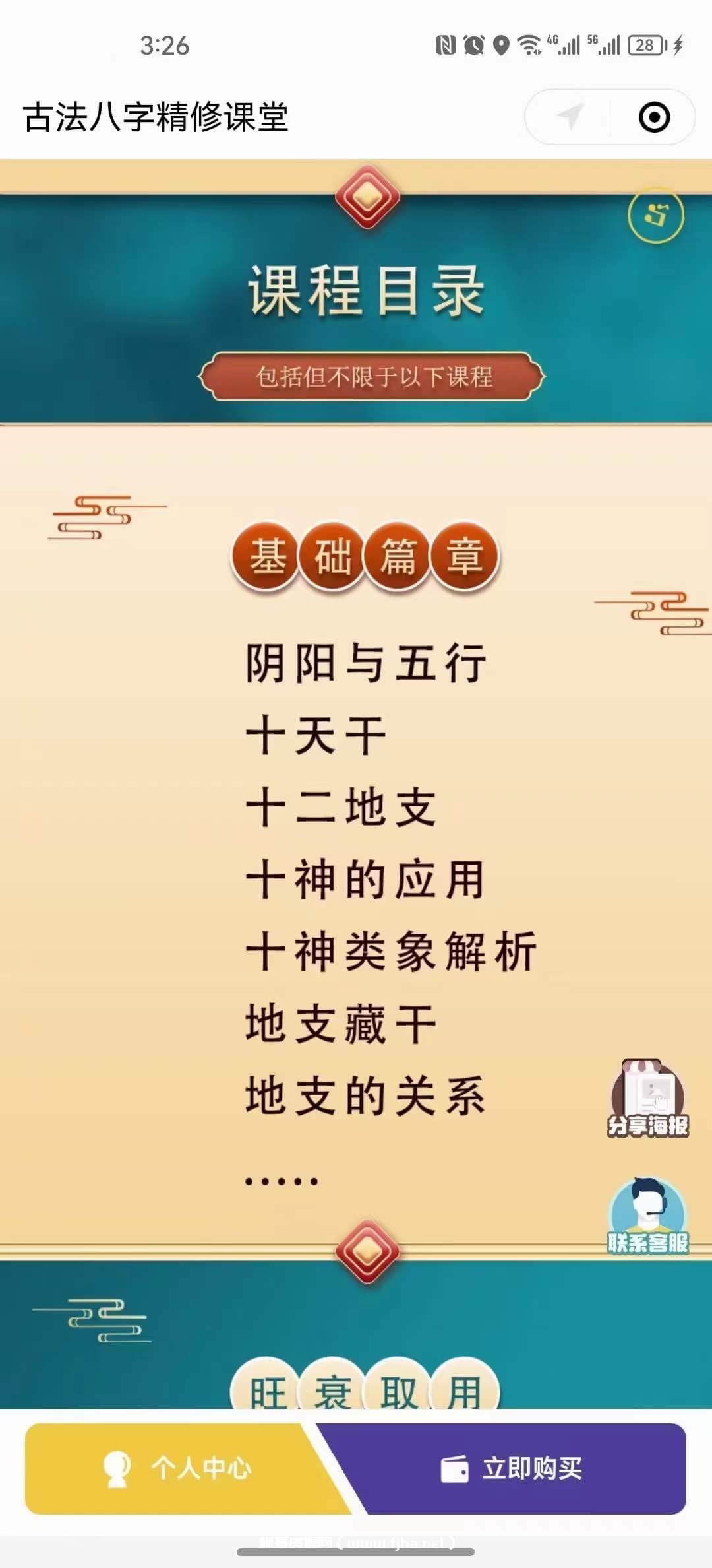 金镖门 易尘盲派八字基础14课