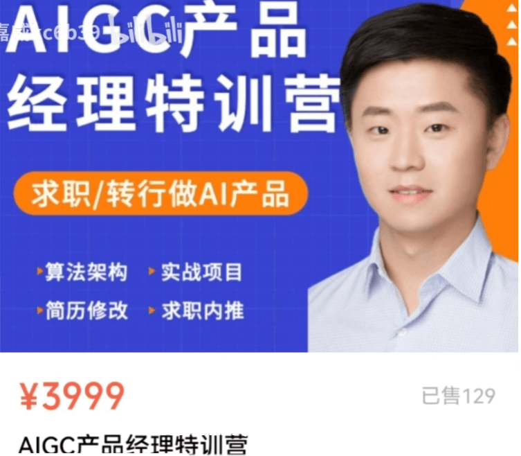 薛老板：AIGC产品经理特训营