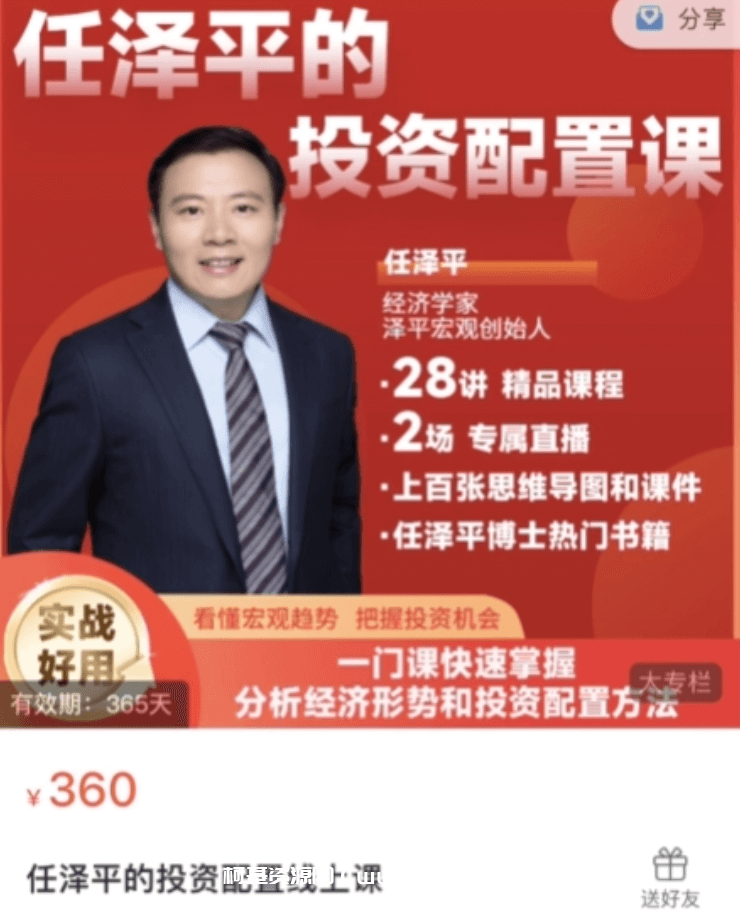 2024任泽平的投资配置课