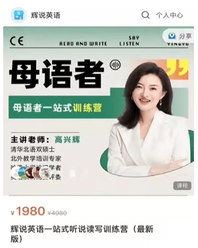 辉说英语：一站式听说读写训练营最新版