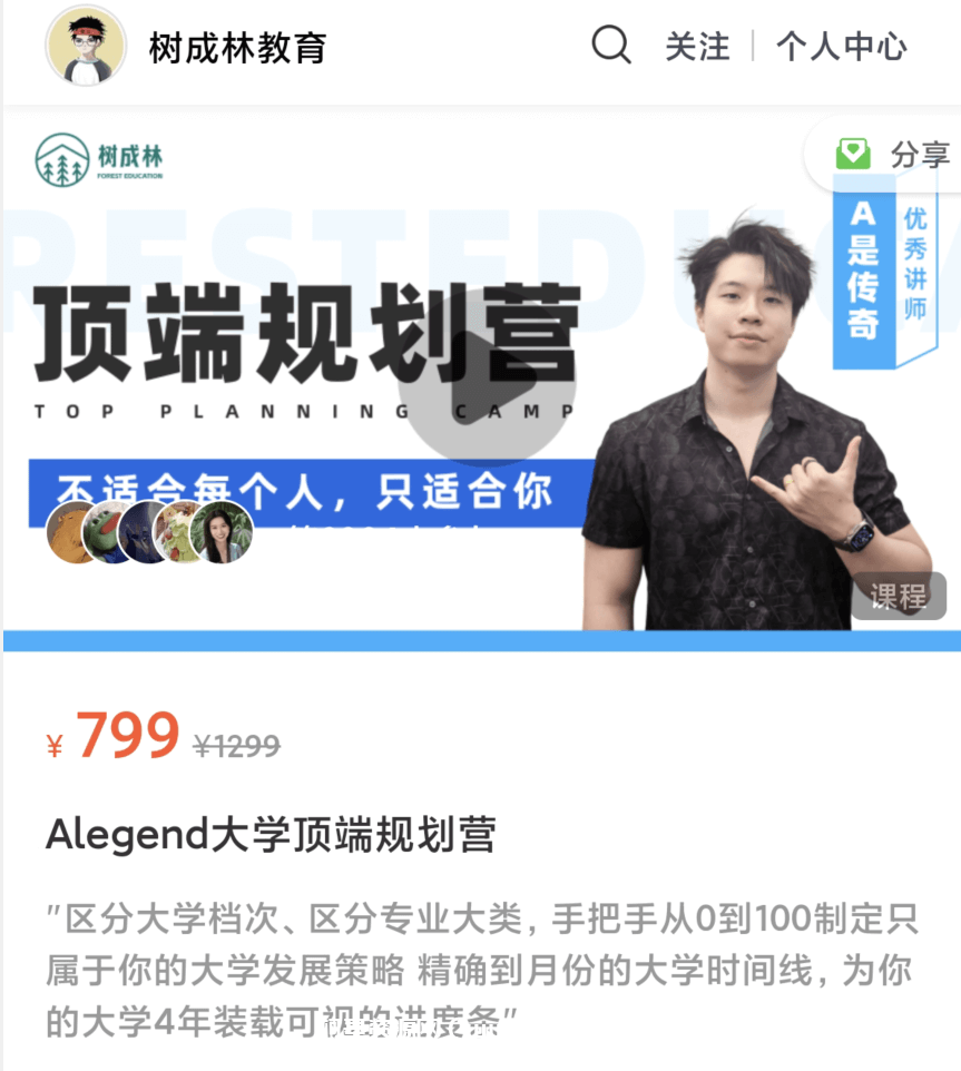 树成林：Alegend大学顶端规划营