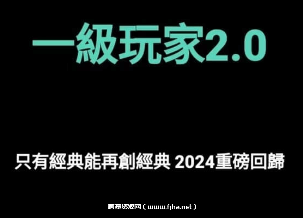 AMG《一级玩家2.0》