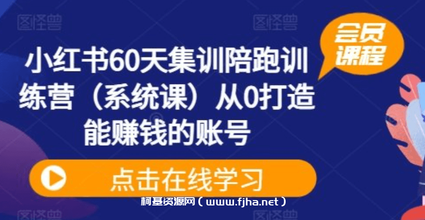 吴大咪-小红书60天集训陪跑训练营