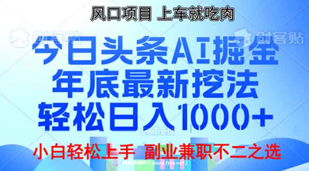 今日头条AI辅助最新暴利掘金玩法