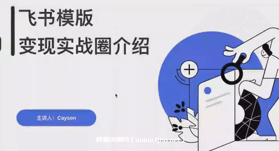 飞书模板实操营